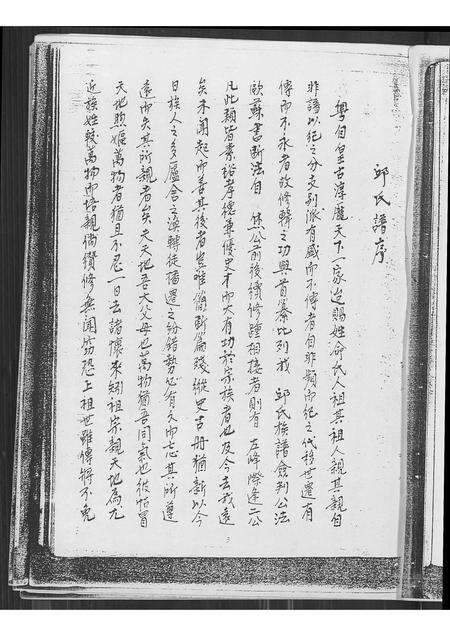 广东邱氏族谱-邱氏族谱.pdf电子版预览图5