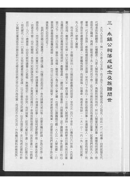 广东邱氏族谱-邱永镐公派下族谱.pdf电子版预览图5