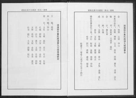 福建黄氏族谱-桃源洑溪田中黄氏族谱.pdf电子版预览图5