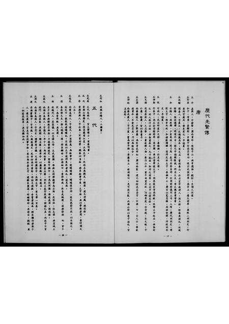 广东邱氏族谱-[邱姓族谱].pdf电子版预览图5