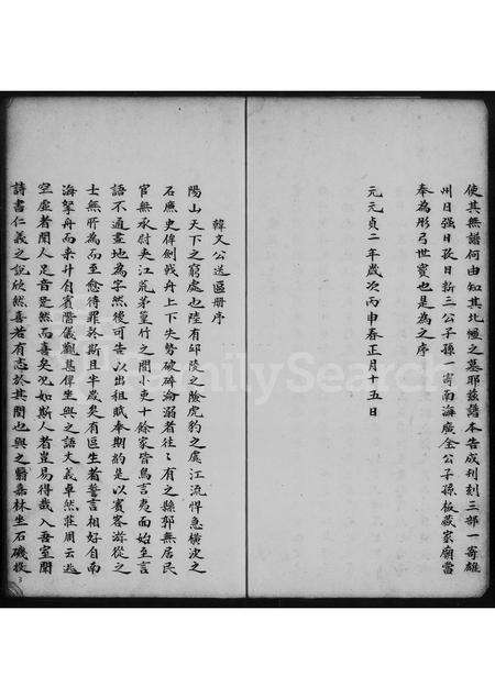 广东区氏族谱-区氏族谱 [1卷].pdf电子版预览图5