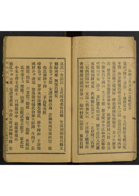 广东区氏族谱-区姓族谱 [全1册].pdf电子版预览图5