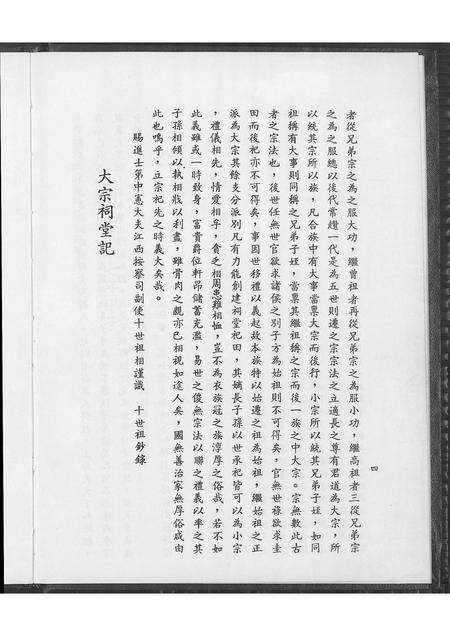广东饶氏族谱-来松饶氏族谱.pdf电子版预览图5