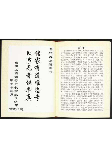 河南任氏族谱-袁庄任氏族谱.pdf电子版预览图5