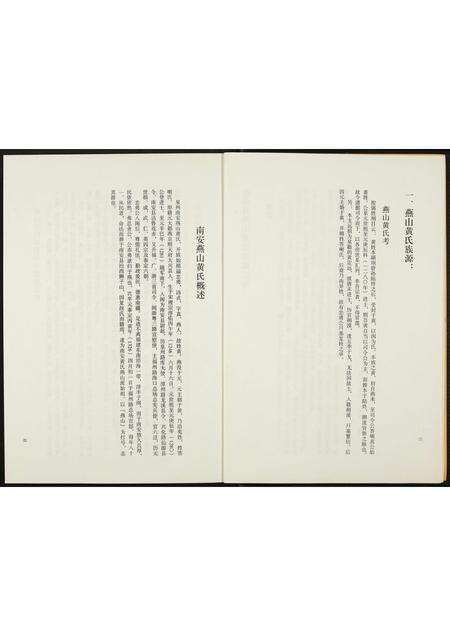 福建黄氏族谱-永春燕山黄氏谱牒汇.pdf电子版预览图5