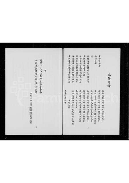 广东萨氏族谱-萨氏宗谱.pdf电子版预览图5