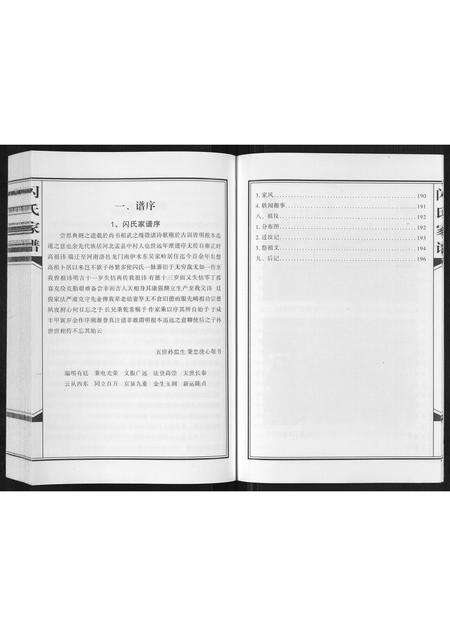 河南闪氏族谱-闪氏家谱[不分卷].pdf电子版预览图5