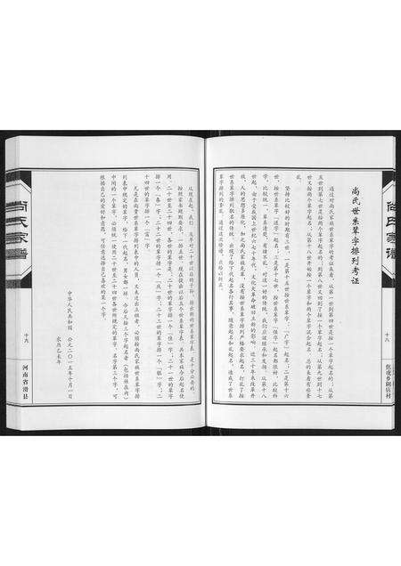 河南尚氏族谱-尚氏家谱[不分卷].pdf电子版预览图5