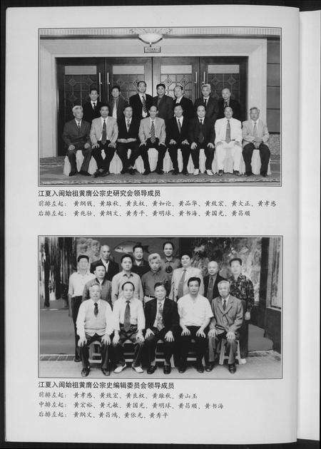 福建黄氏族谱-江夏入闽始祖黄赝公宗史正本清源老辉历史.pdf电子版预览图5