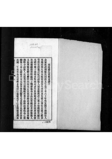 广东盛氏族谱-南溪盛氏家谱.pdf电子版预览图5