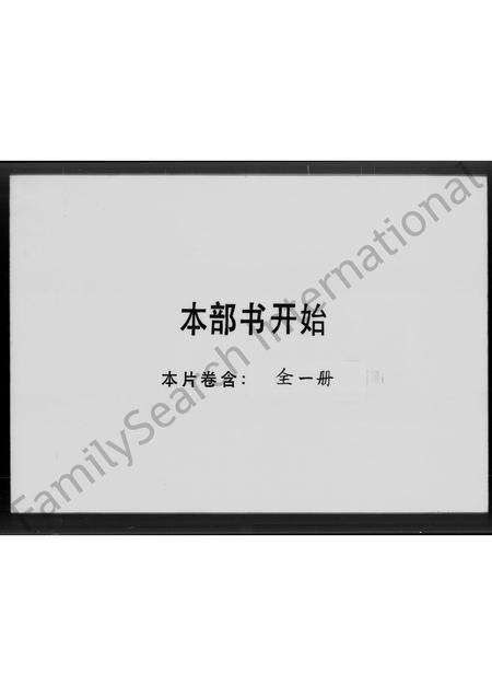 广东施氏族谱-[施氏族谱].pdf电子版预览图5