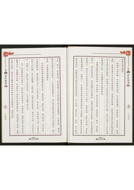 河南宋氏族谱-宋氏族谱.pdf电子版预览图5
