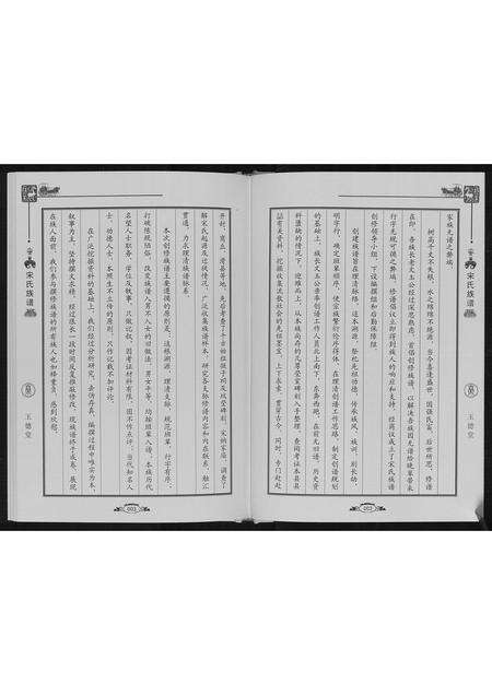 河南宋氏族谱-宋氏族谱.pdf电子版预览图5
