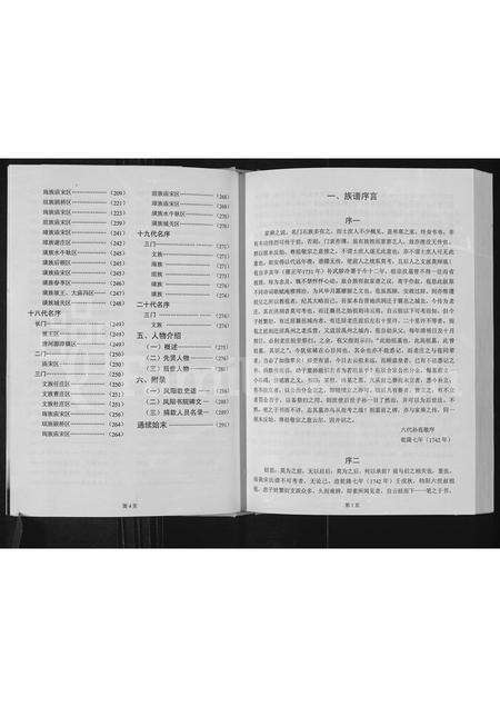 河南宋氏族谱-宋氏云族世谱.pdf电子版预览图5