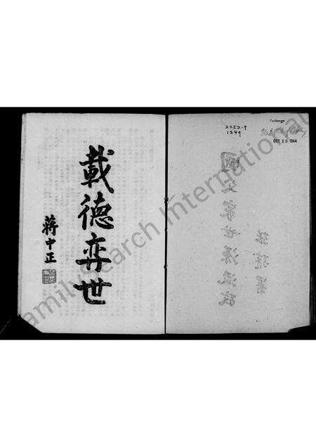 广东孙氏族谱-国父家世源流考.pdf电子版预览图5