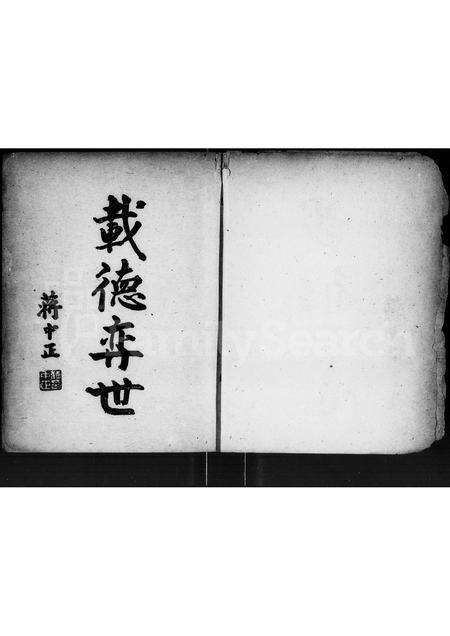 广东孙氏族谱-国父家世源流考.pdf电子版预览图5