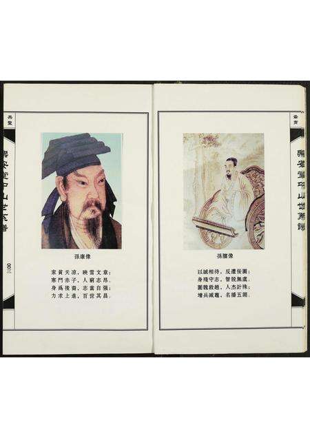 广东孙氏族谱-[孙氏]中山世系谱.乐安堂.pdf电子版预览图5