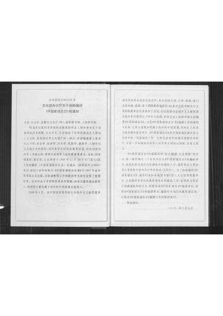 福建黄氏族谱-江夏厦门塔埔黄氏族谱.pdf电子版预览图5