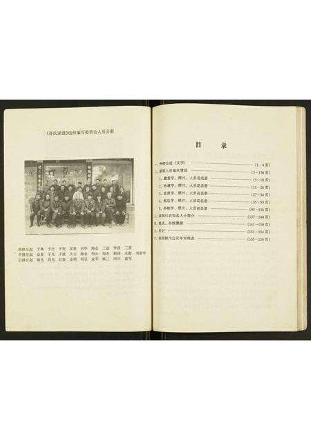 河南孙氏族谱-孙氏家谱.pdf电子版预览图5