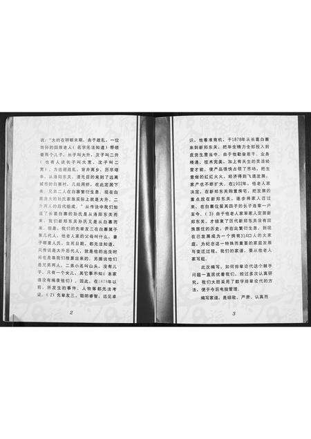 河南孙氏族谱-孙氏家谱.pdf电子版预览图5