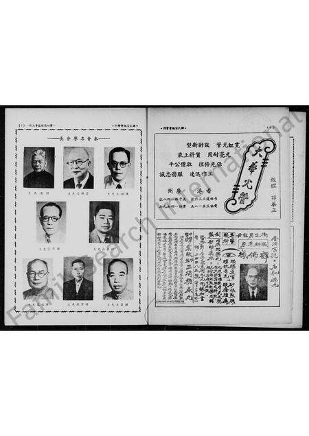 广东谭氏族谱-侨港谭氏宗亲会会刊.pdf电子版预览图5