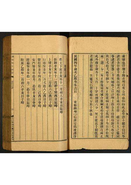 广东谭氏族谱-谭怡怡堂祠谱.pdf电子版预览图5