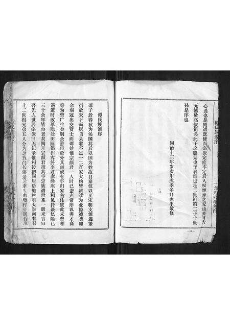 河南谭氏族谱-谭氏族谱.pdf电子版预览图5