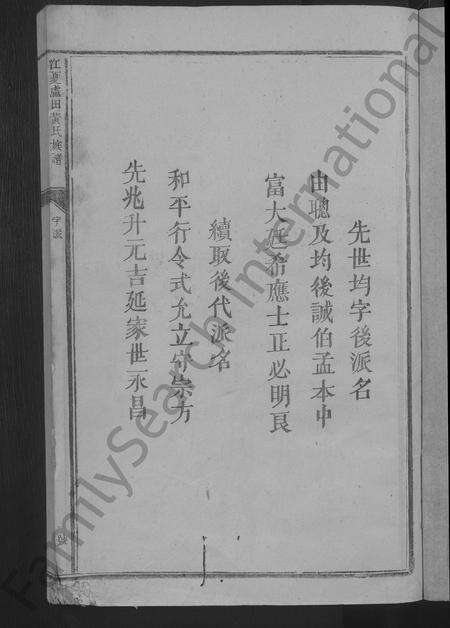 福建黄氏族谱-江夏卢田黄氏宗谱 [不分卷].pdf电子版预览图5