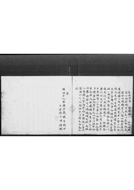 广东唐氏族谱-白石唐氏族谱.pdf电子版预览图5