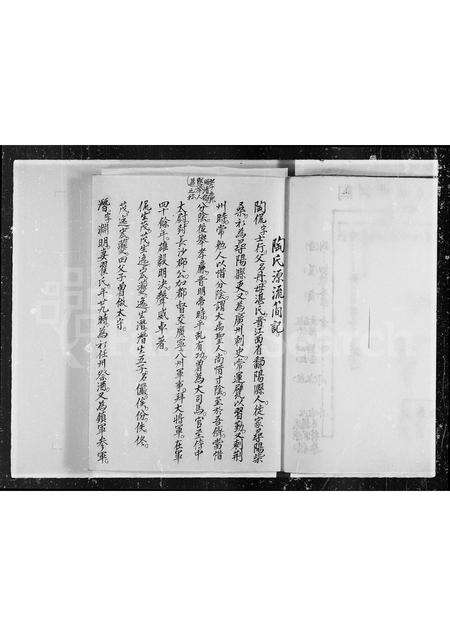 广东陶氏族谱-屯门陶氏撮要家谱.pdf电子版预览图5