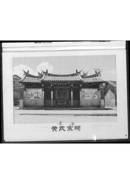 福建黄氏族谱-江夏紫云同安黄厝黄氏族谱.pdf电子版预览图5