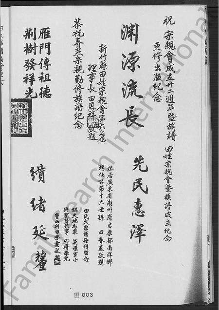 广东田氏族谱-田姓大族谱 [不分卷].pdf电子版预览图5