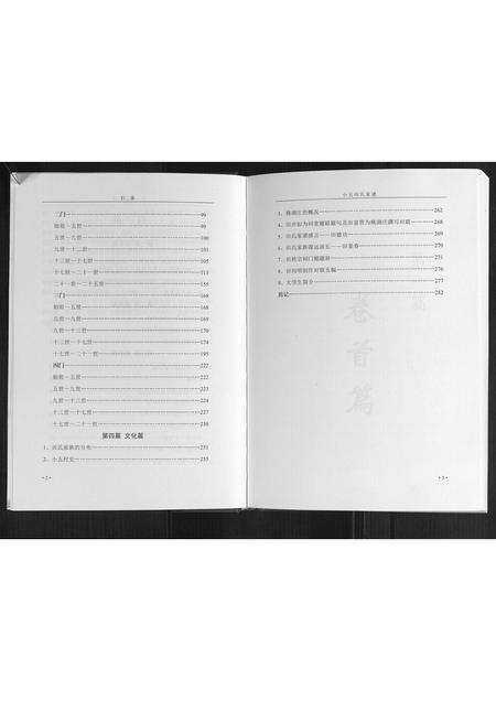 河南田氏族谱-新野小五田氏家谱.pdf电子版预览图5