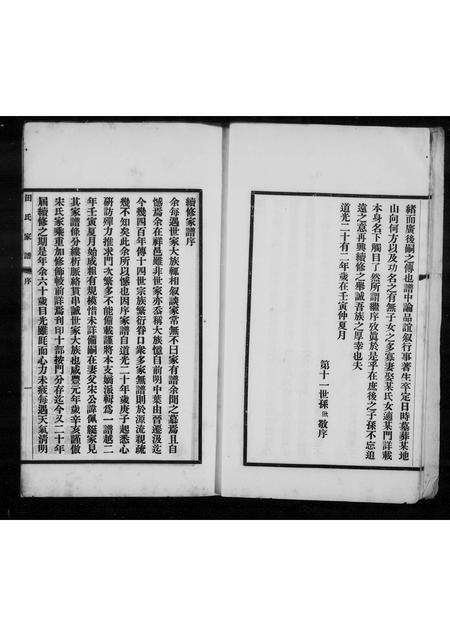 河南田氏族谱-田氏家谱.pdf电子版预览图5