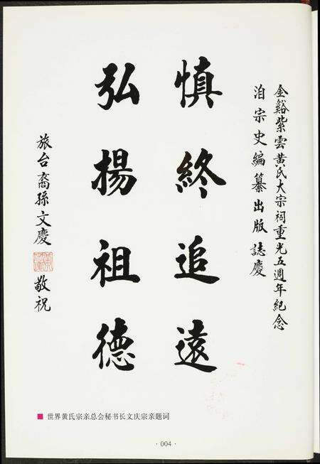 福建黄氏族谱-江夏紫云金溪黄氏族谱.pdf电子版预览图5