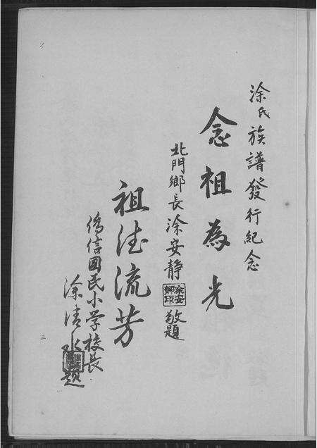 江西、广东涂氏族谱-涂氏族谱.pdf电子版预览图5