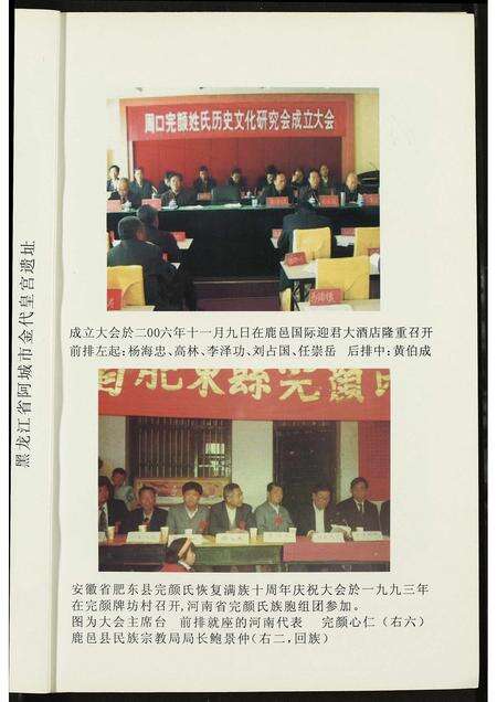 河南完颜氏族谱-周口姓氏文化(十二).完颜姓.pdf电子版预览图5