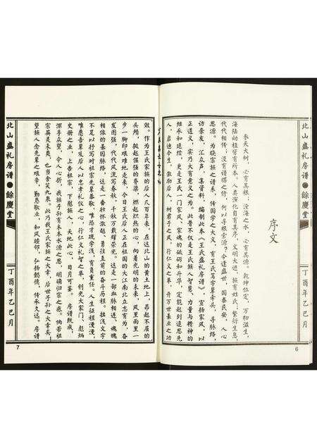 广东王氏族谱-北山王氏盛礼房谱.pdf电子版预览图5