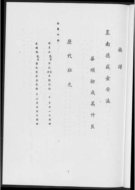 广东王氏族谱-王氏族谱.pdf电子版预览图5