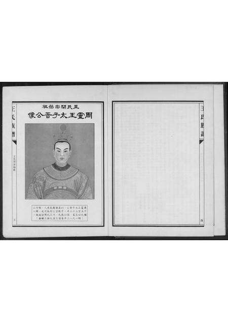 广东王氏族谱-王氏族谱.克照公派.pdf电子版预览图5