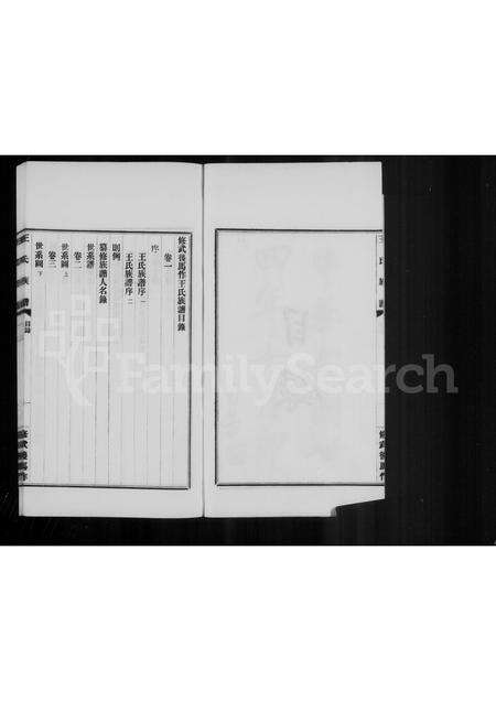 河南王氏族谱-修武后马作王氏族谱 [4卷].pdf电子版预览图5
