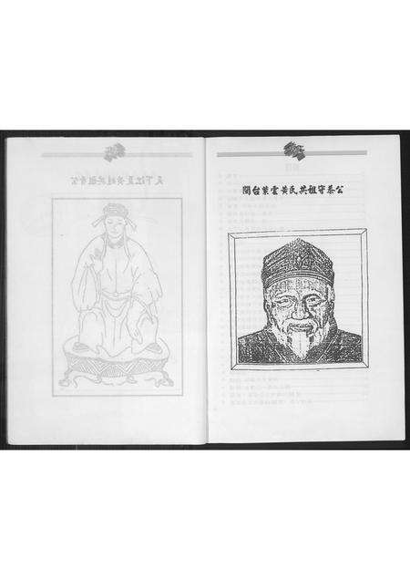 福建黄氏族谱-江夏紫云黄氏源流考.pdf电子版预览图5