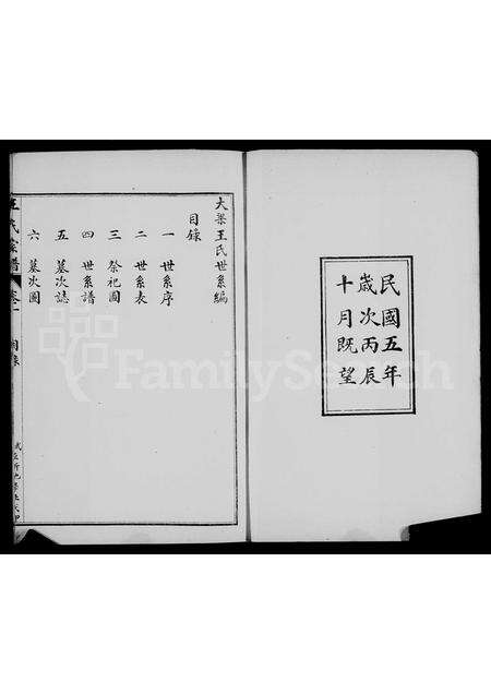 河南王氏族谱-大梁王氏宗谱 [1卷].pdf电子版预览图5