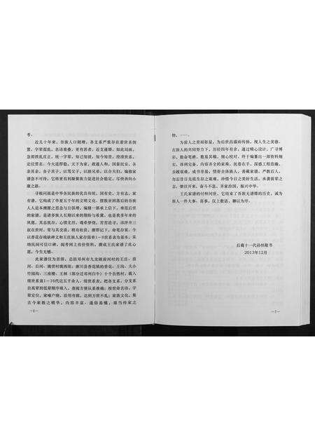 河南王氏族谱-王氏家谱.pdf电子版预览图5