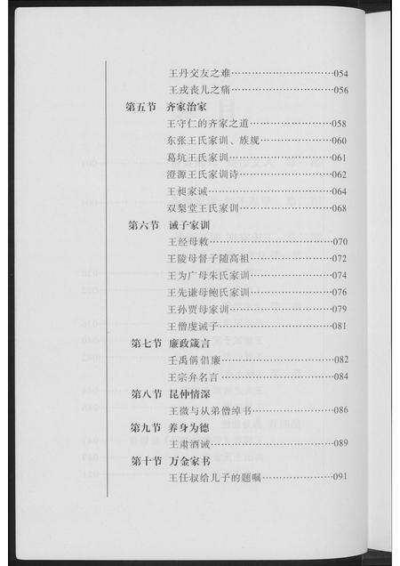 河南王氏族谱-王氏家谱.pdf电子版预览图5