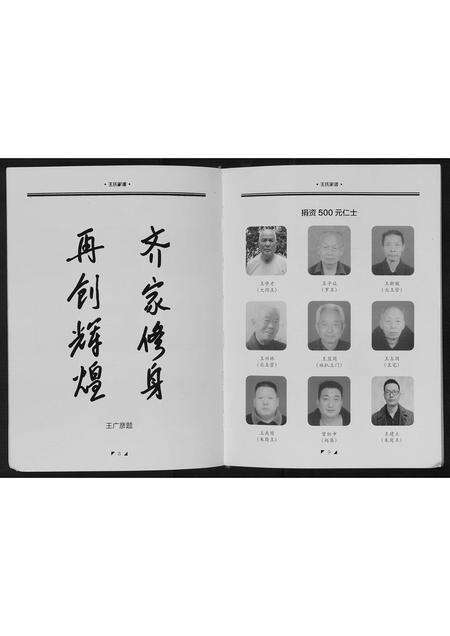 河南王氏族谱-王氏家谱[不分卷].pdf电子版预览图5