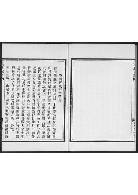 福建黄氏族谱-江夏郡黄氏宗谱.pdf电子版预览图5