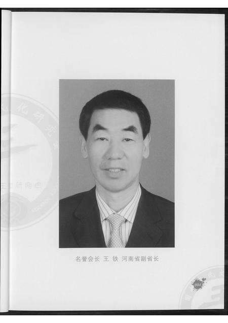 河南王氏族谱-王氏研究会专号.pdf电子版预览图5