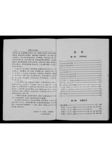 河南王氏族谱-邓新王氏家谱.pdf电子版预览图5