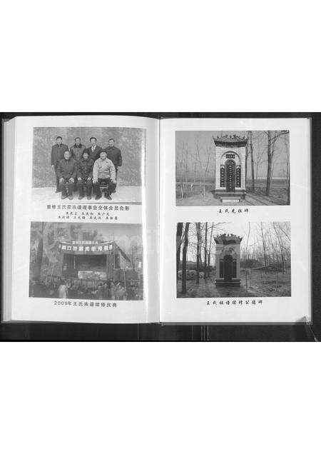 河南王氏族谱-西华王氏族谱.pdf电子版预览图5